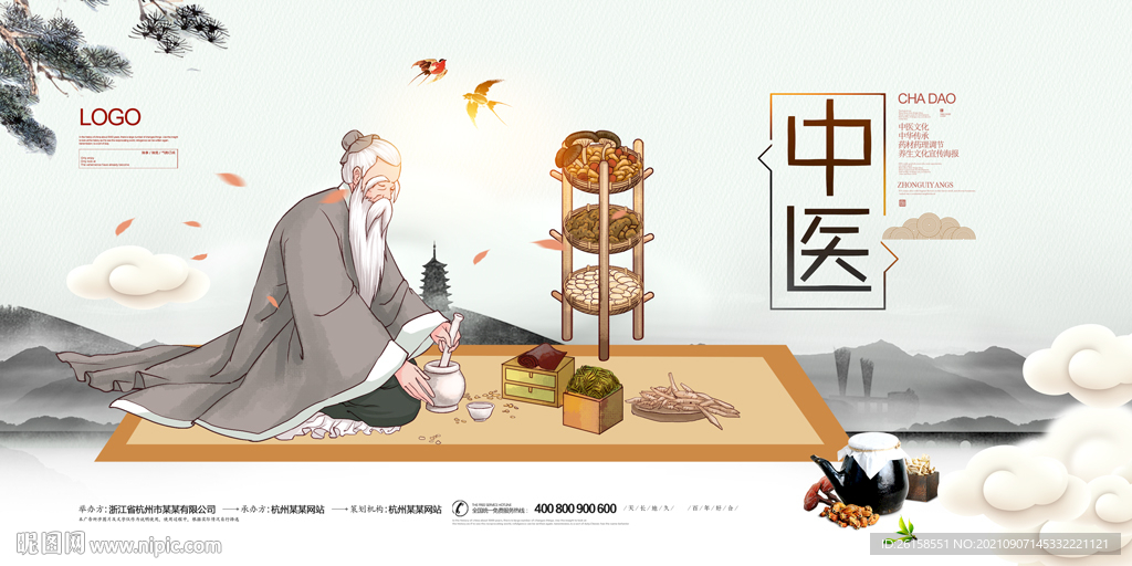 中医