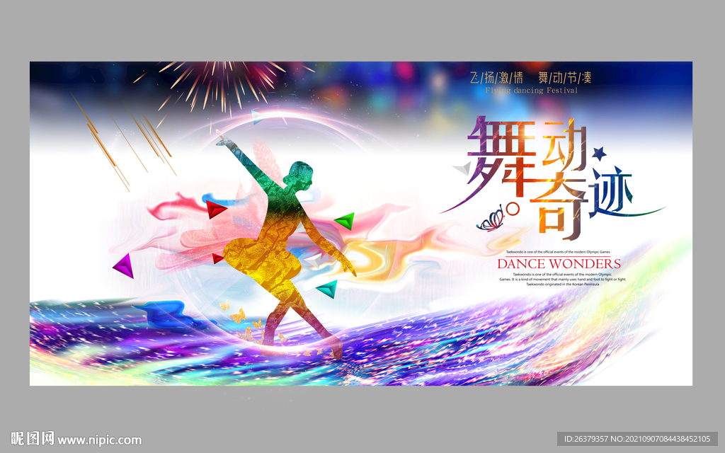 舞蹈