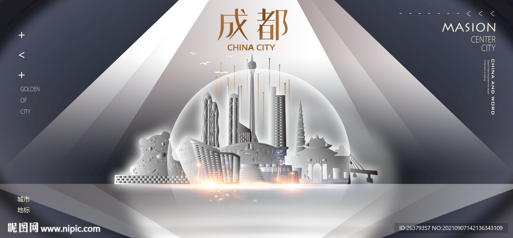成都