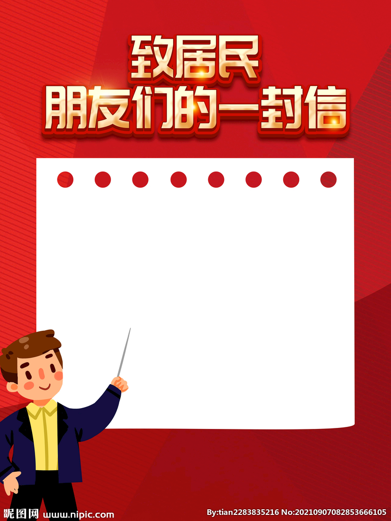 慰问信