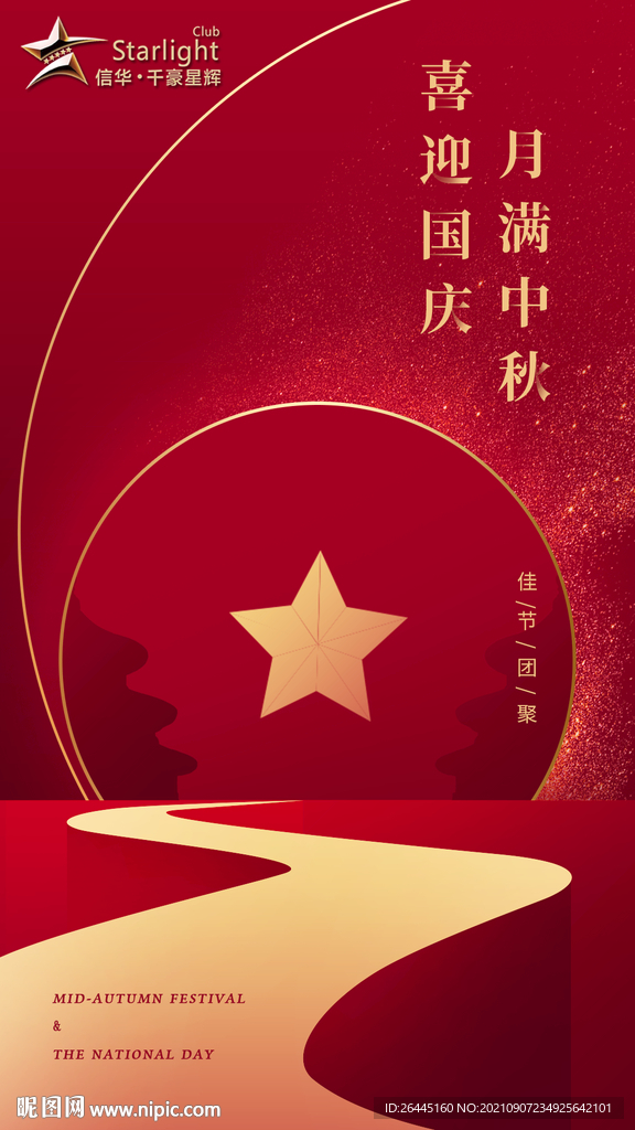 中秋海报活动页面 