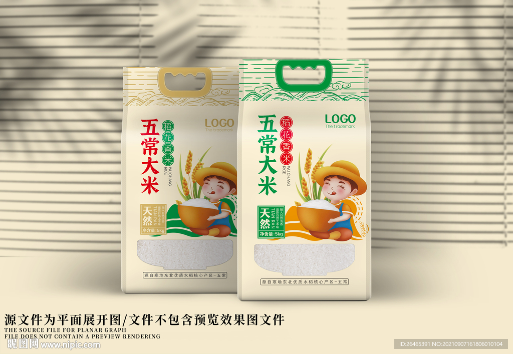 大米包装