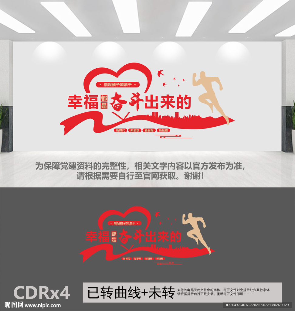 幸福都是奋斗出来的