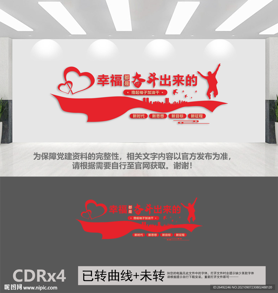 幸福都是奋斗出来的