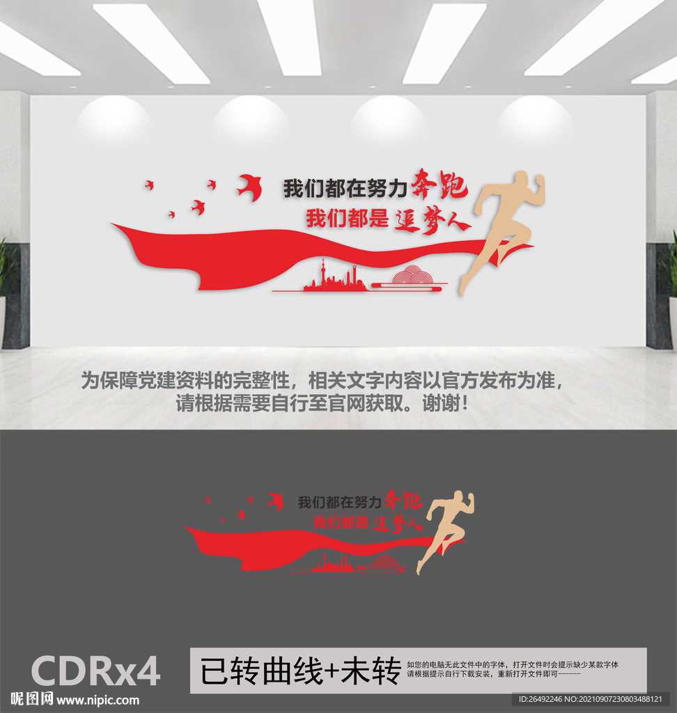 追梦人企业励志文化墙