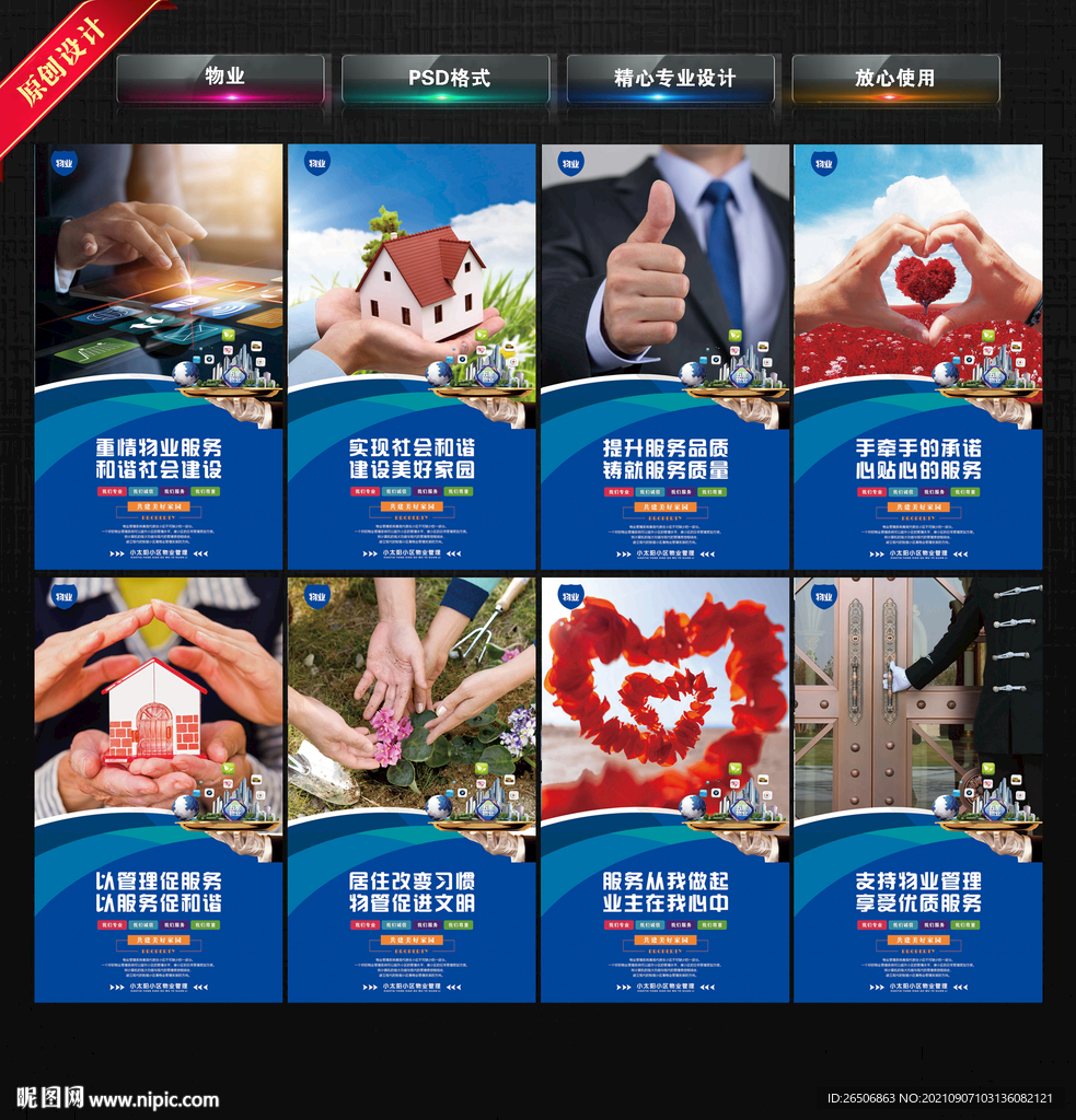 物业