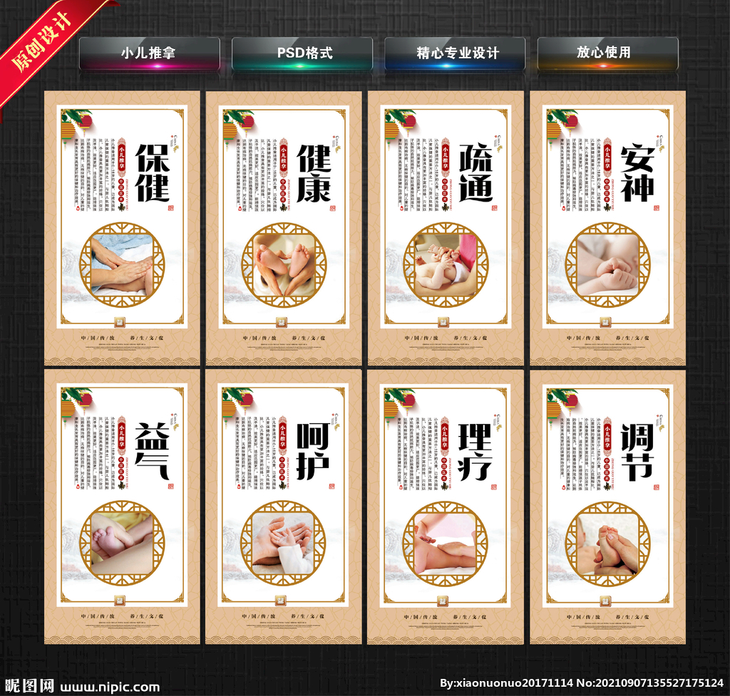 小儿推拿
