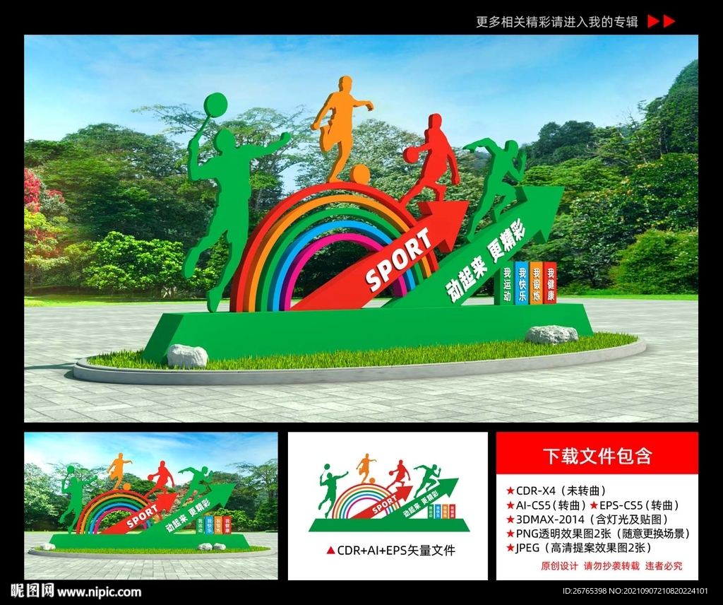 体育雕塑