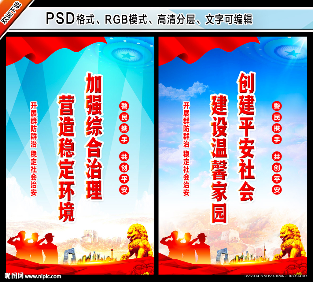 社会治安综合治理