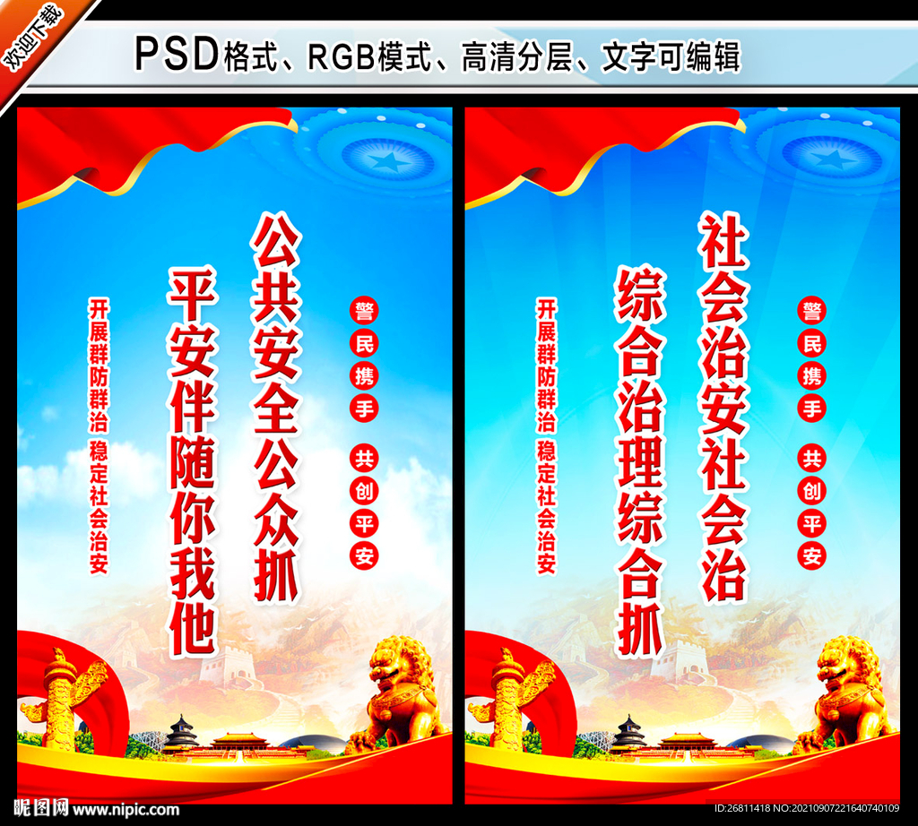 综治宣传
