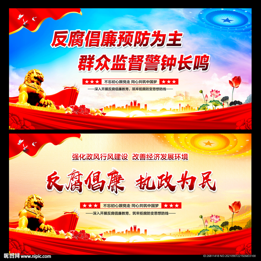 廉政宣传标语