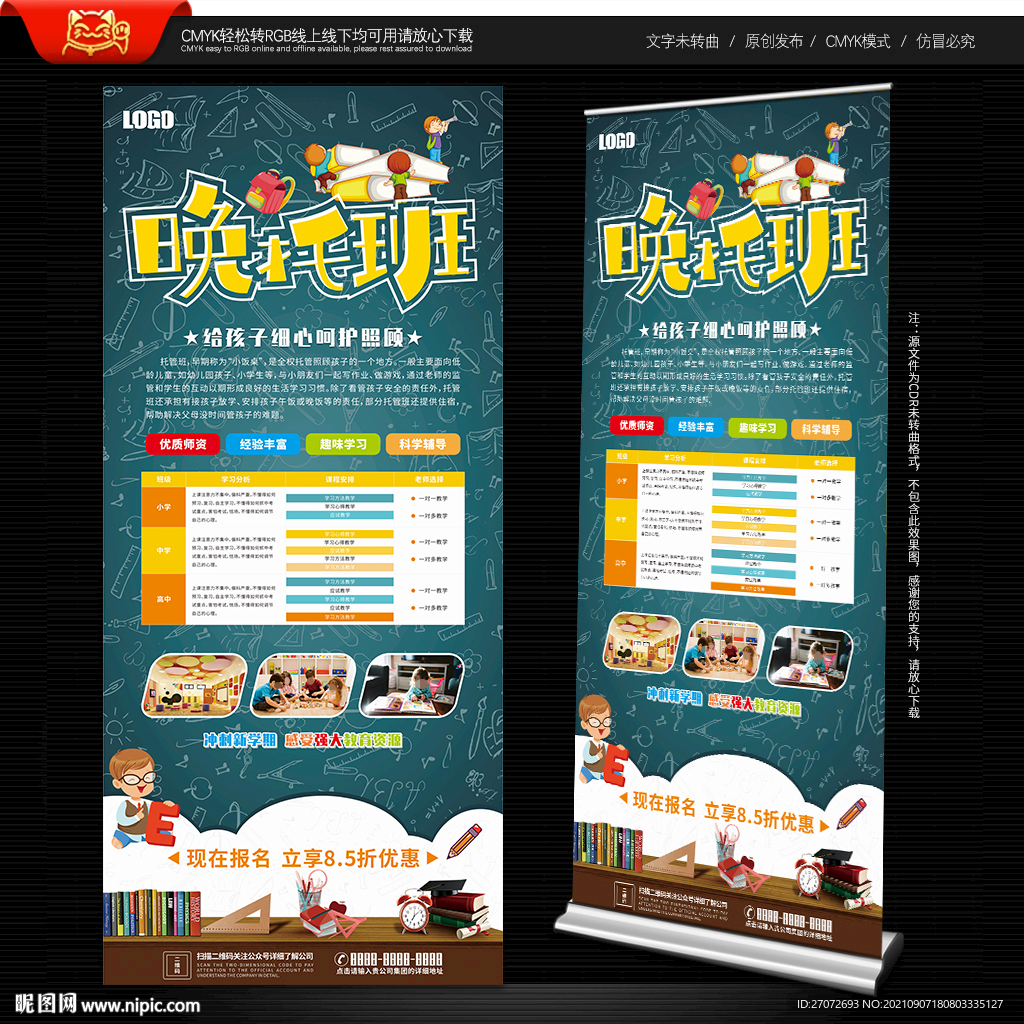 晚托班