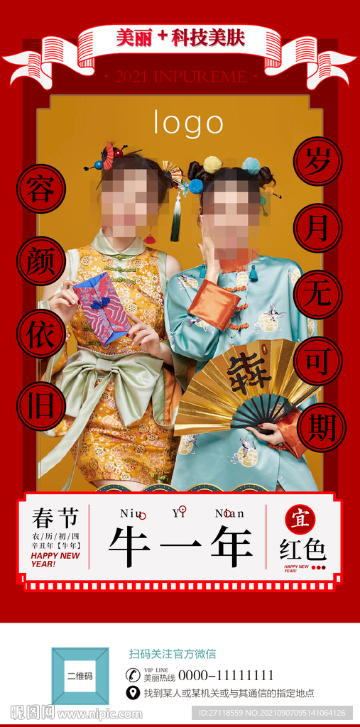 春节海报