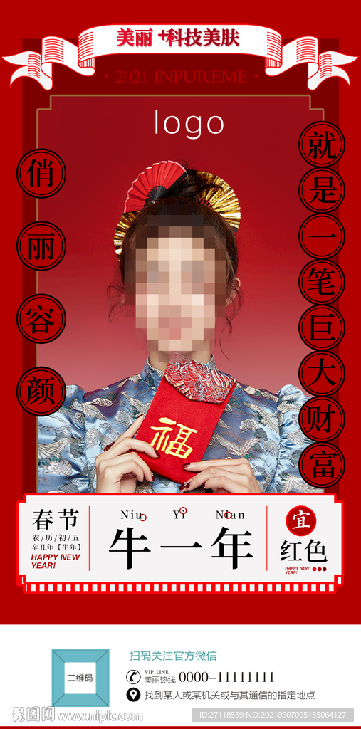 春节海报