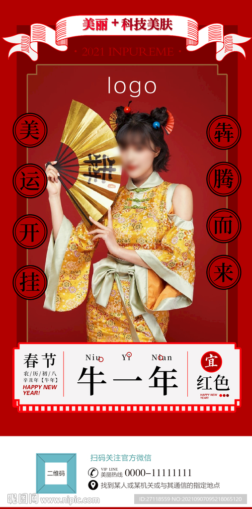 春节海报