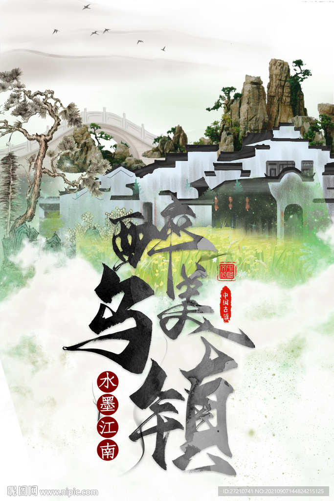 醉美乌镇旅游