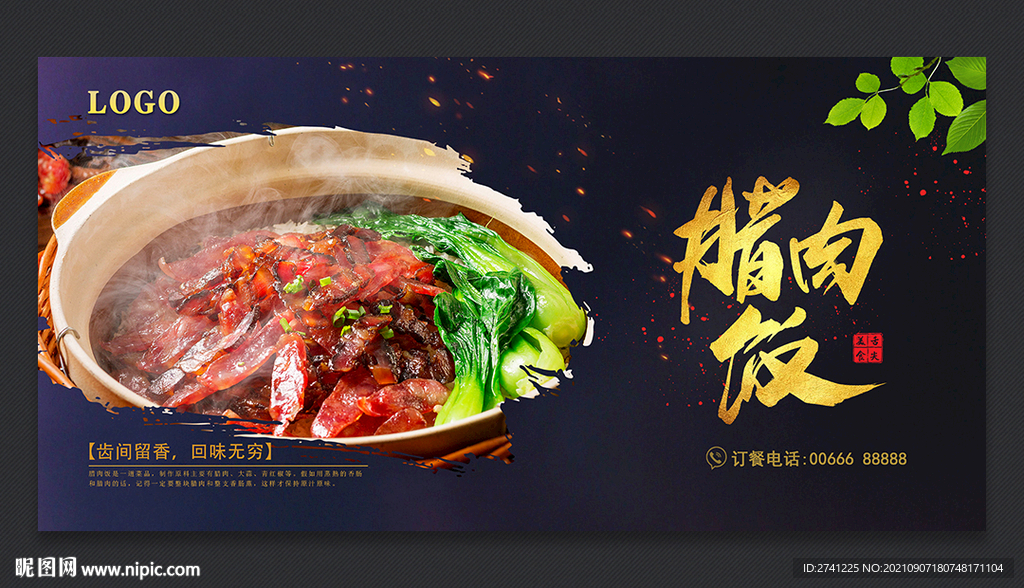 腊肉饭