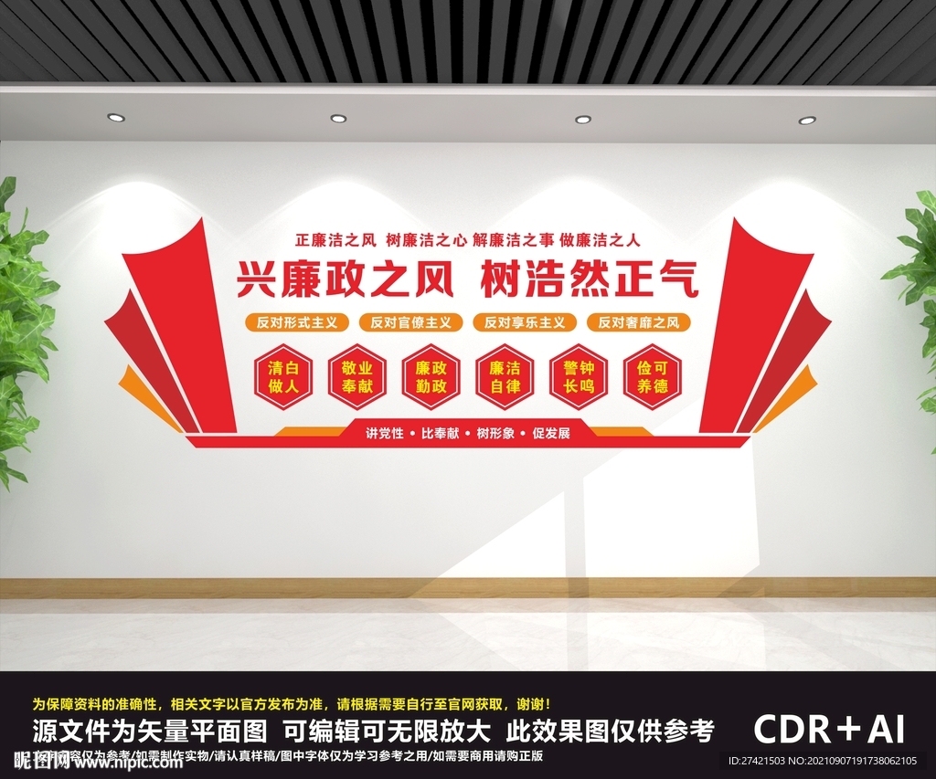 廉政文化