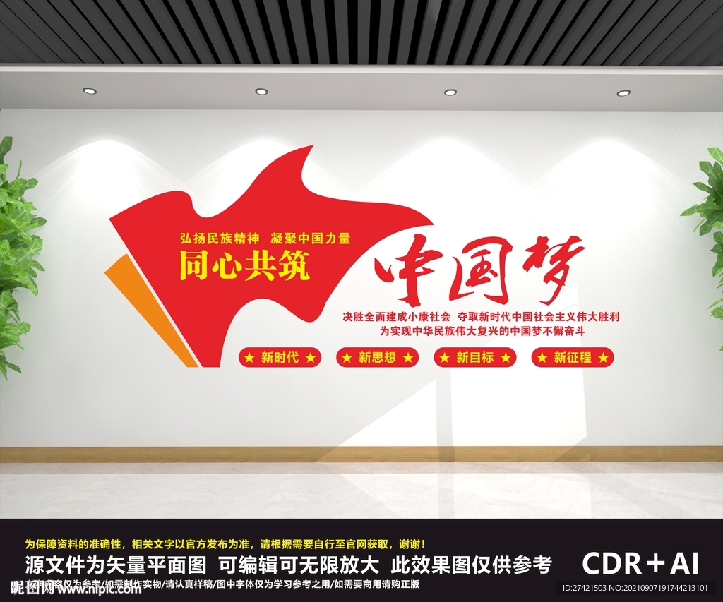 党建文化墙