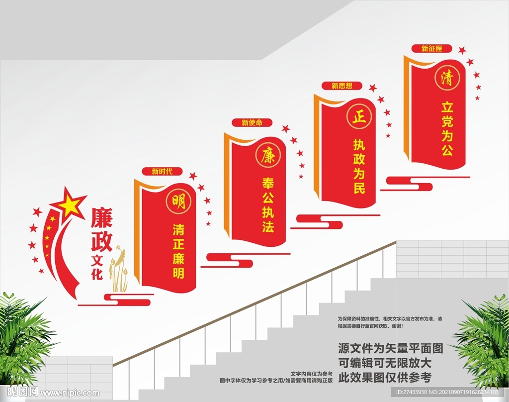 廉政楼道文化
