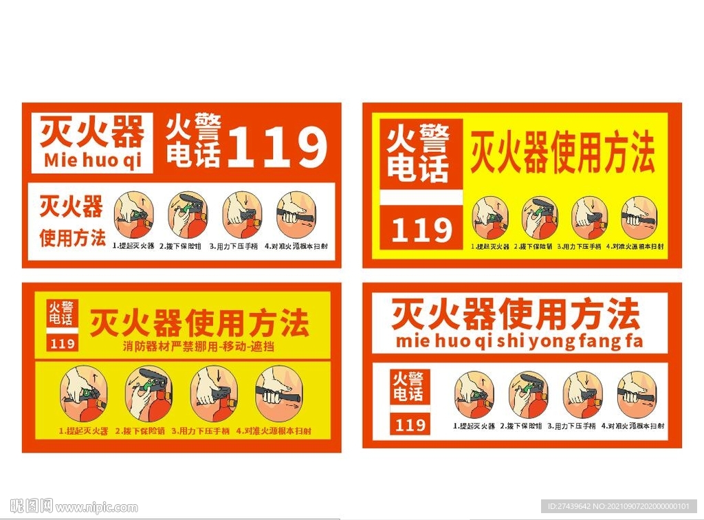灭火器