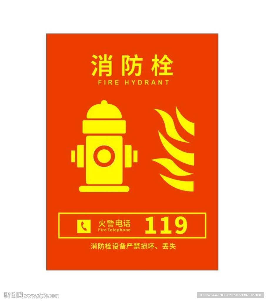 消防栓