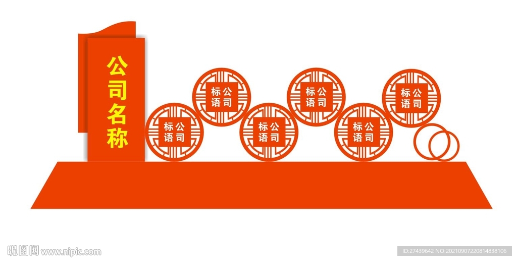 企业形象立牌