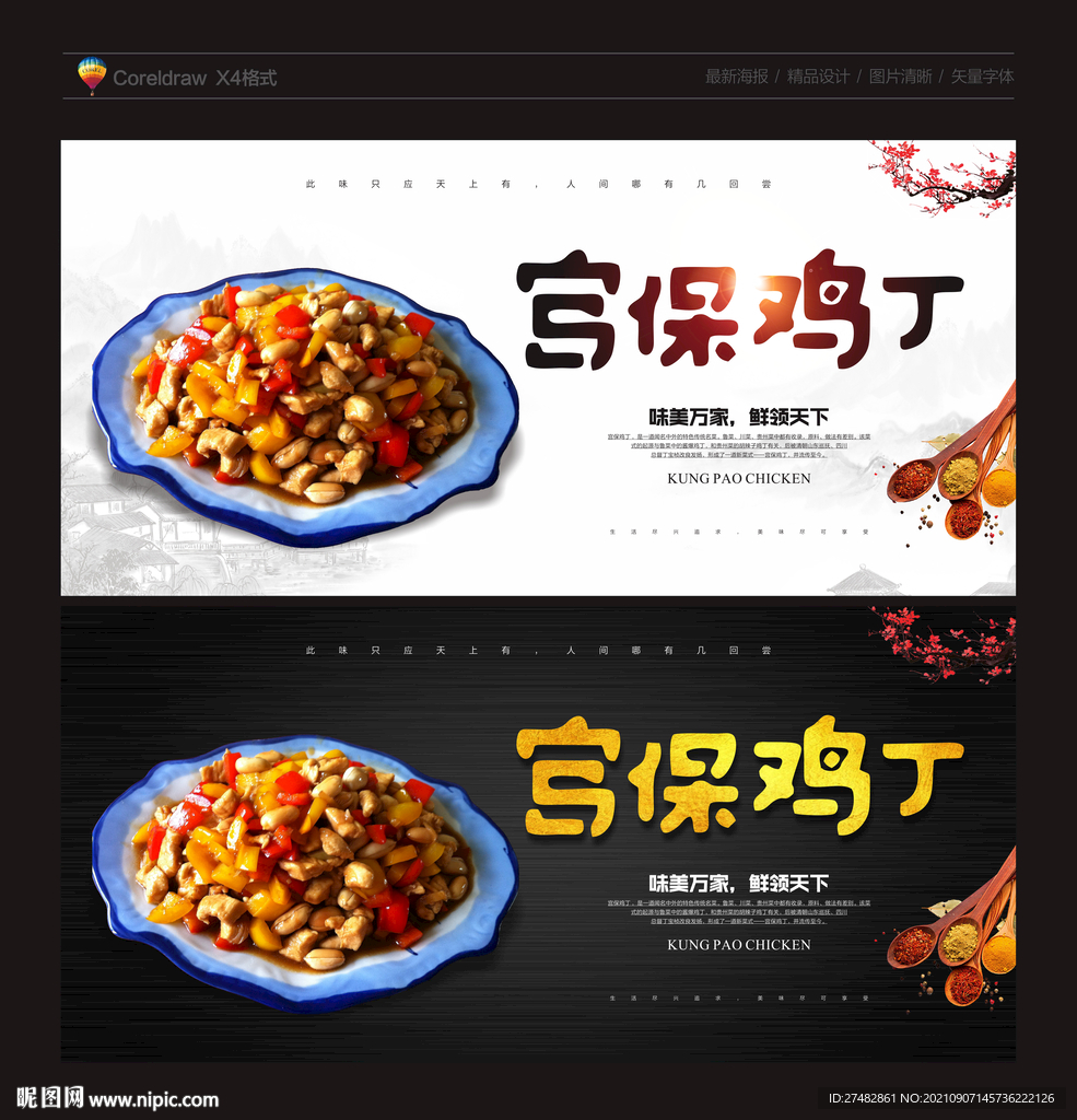 宫保鸡丁