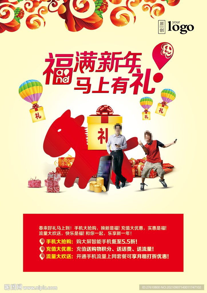 新春促销海报