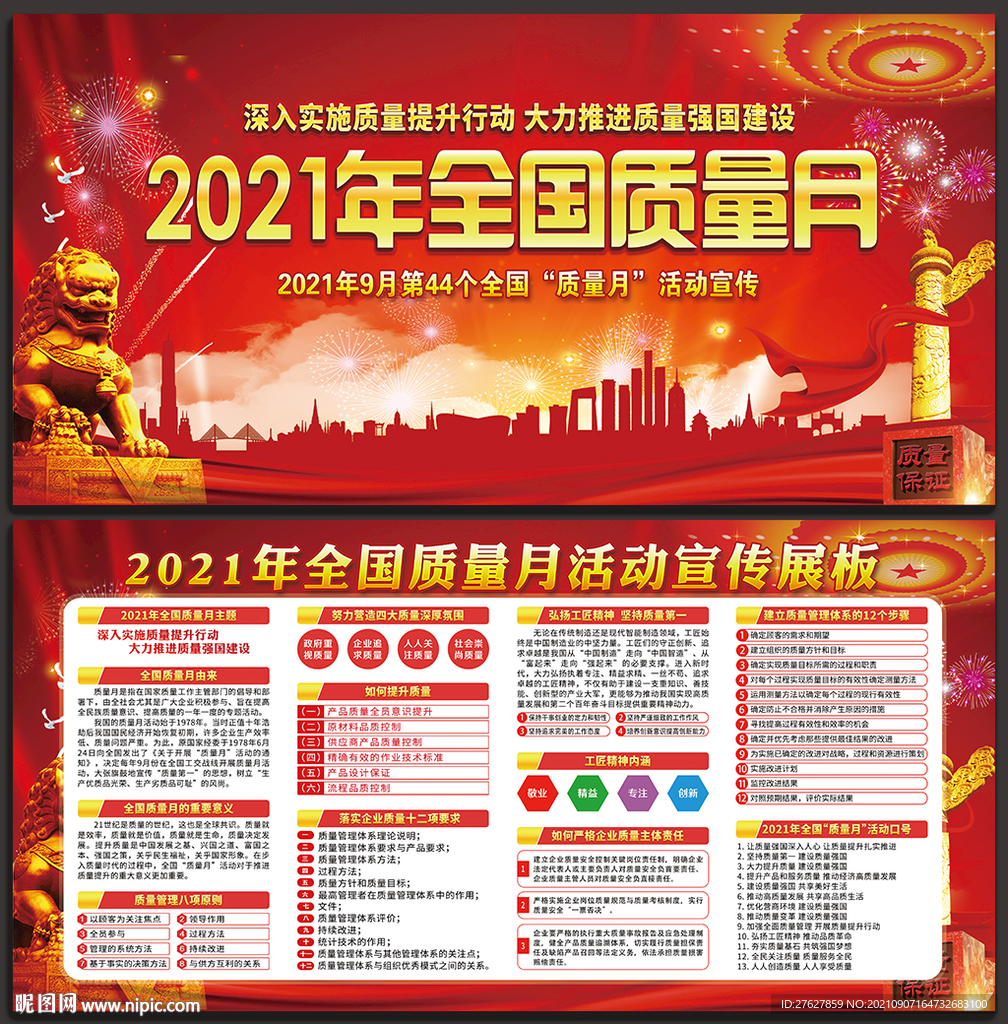 2021质量月
