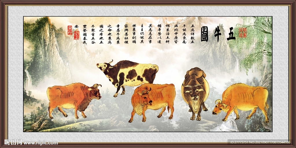 五牛图