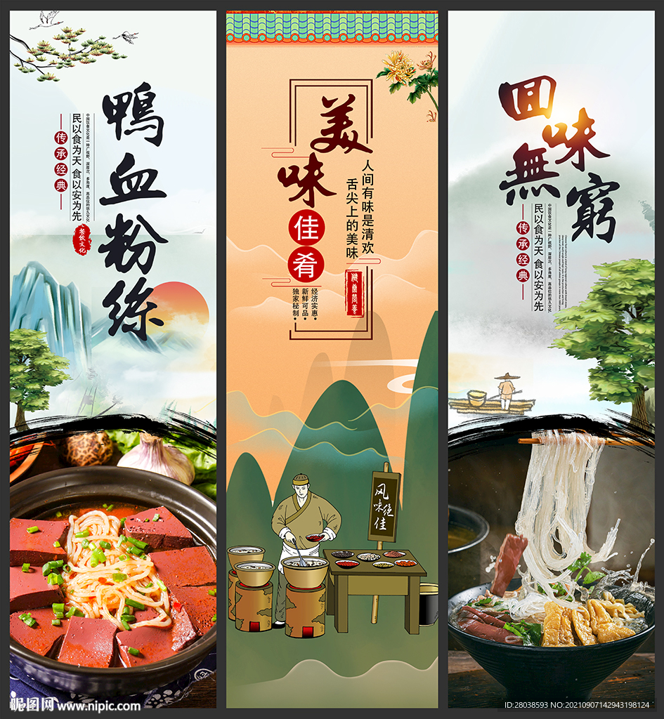 鸭血粉丝