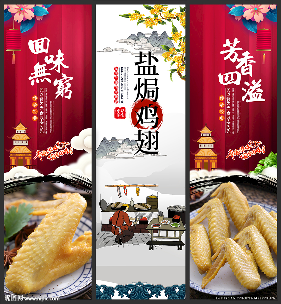 盐焗鸡翅