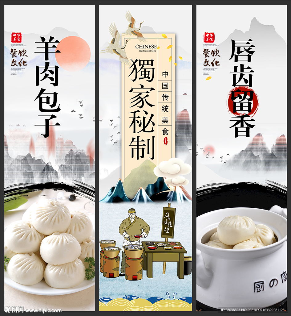 羊肉包子