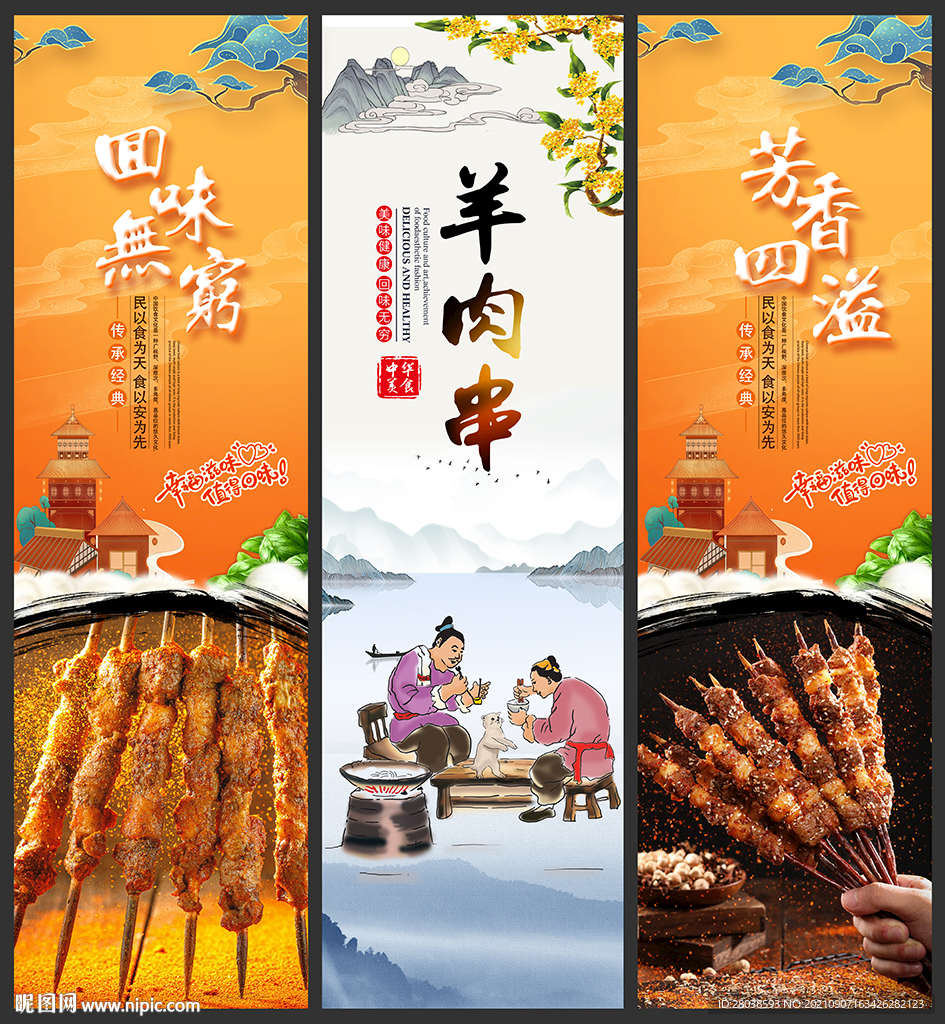 羊肉串