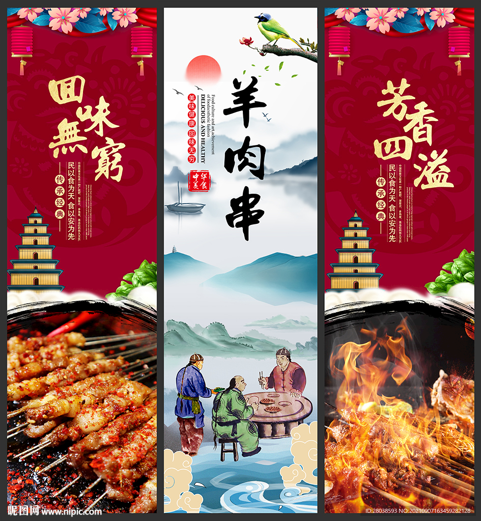 羊肉串