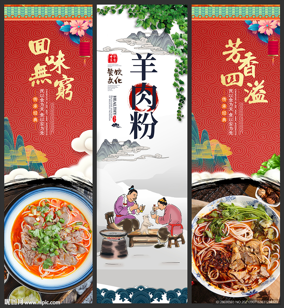 羊肉粉