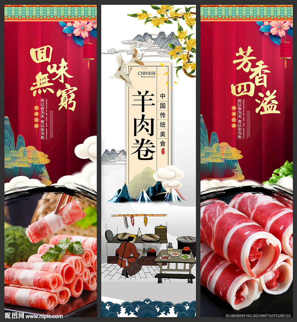 羊肉卷