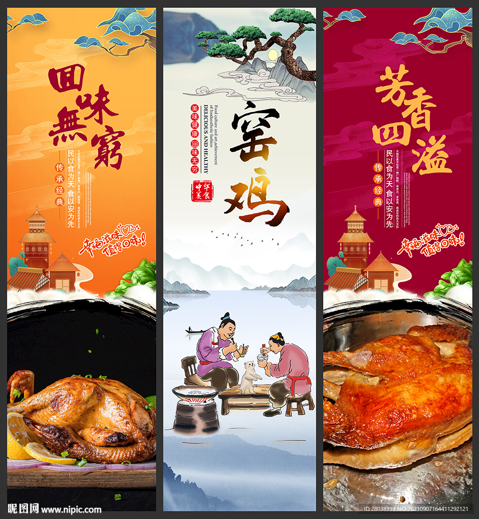 窑鸡