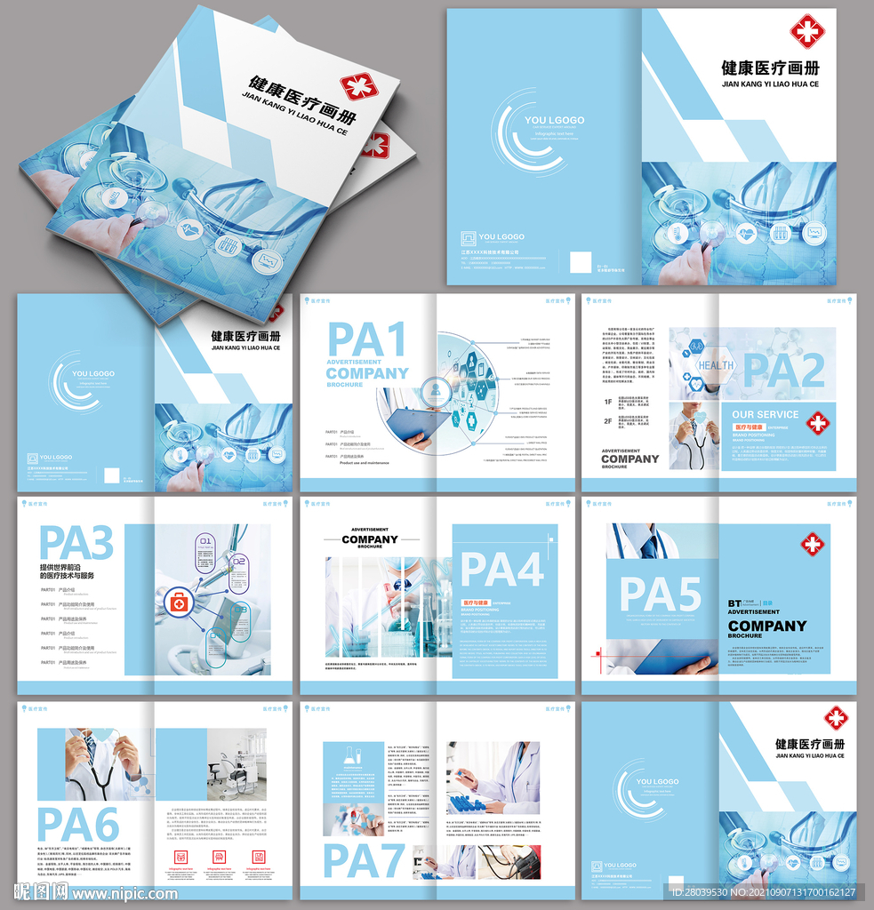 健康医疗画册