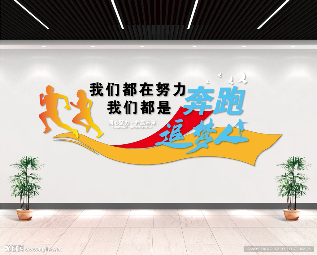 运动文化文化墙