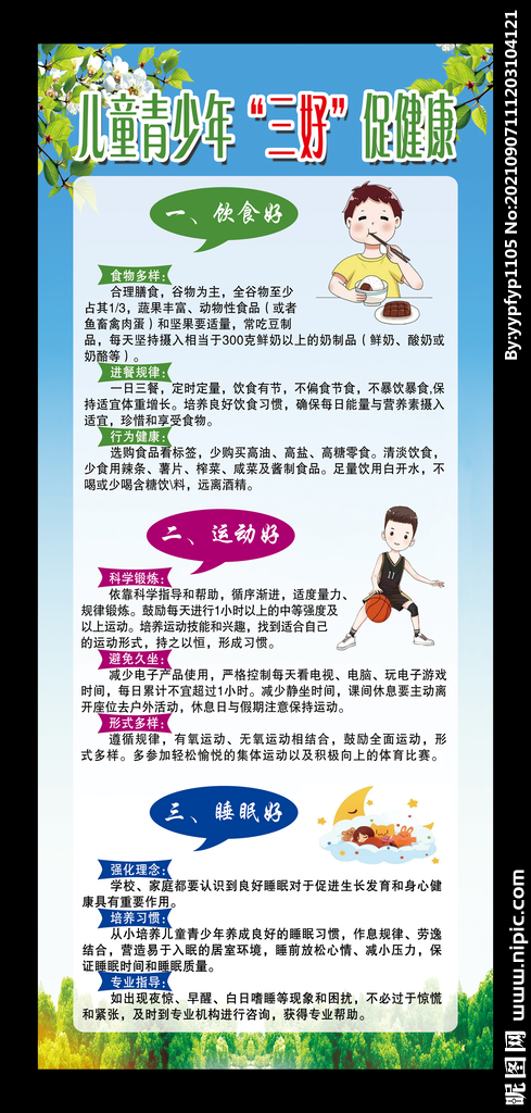 青少年三好促健康展架