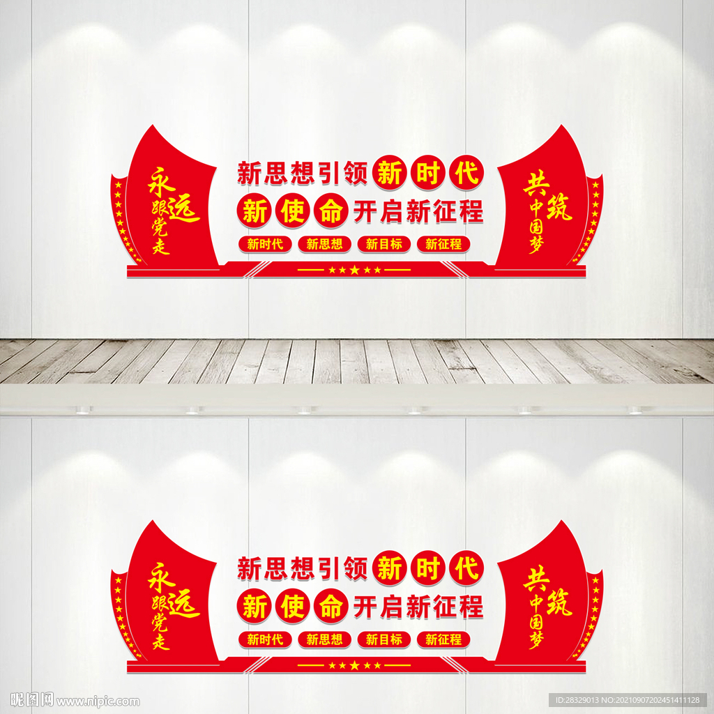 党建文化墙