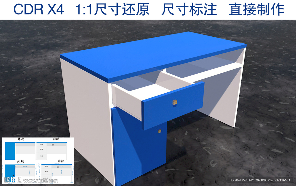 文具桌