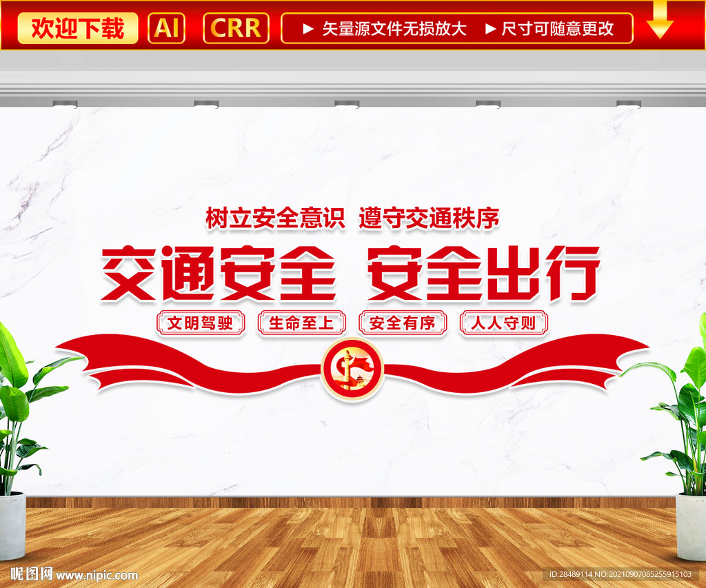 交通安全驾驶文化墙