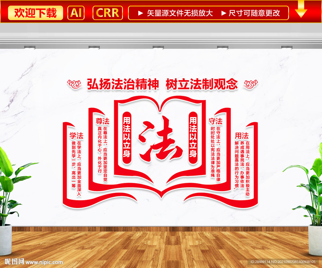 弘扬法治中国文化墙