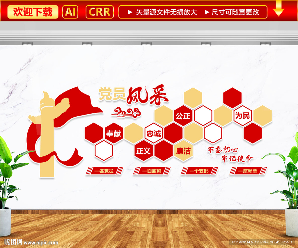 党员党支部风采文化墙