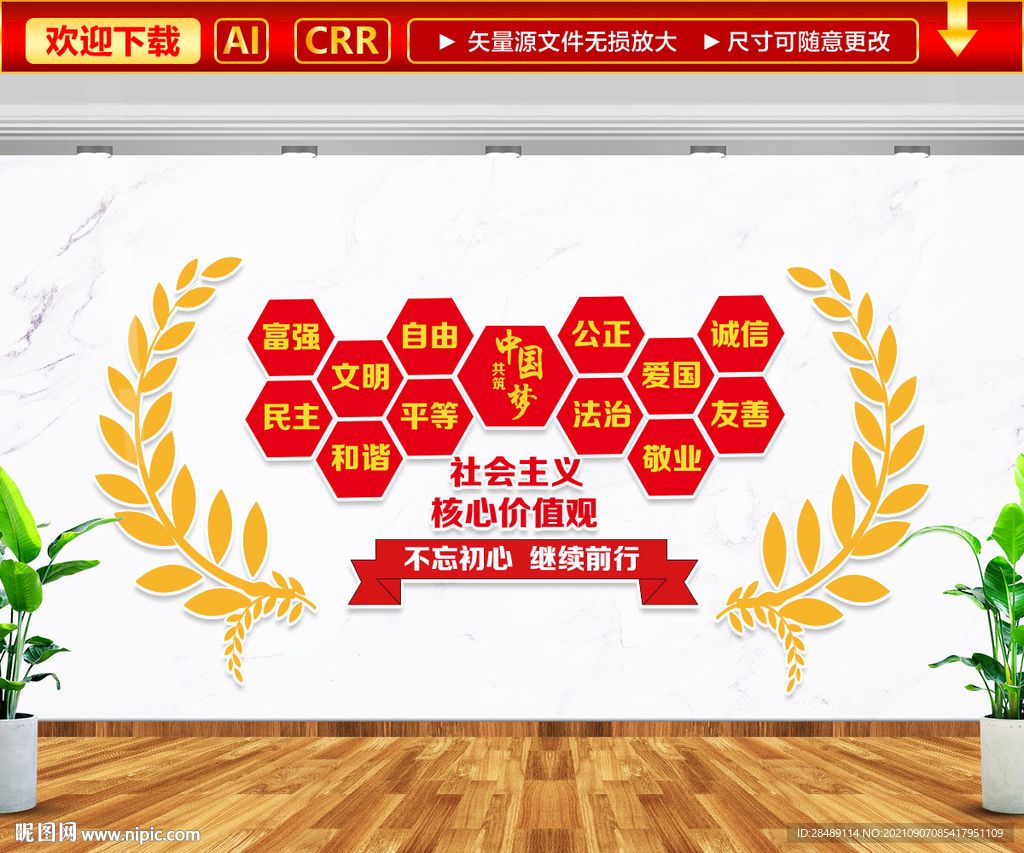 24字核心价值观文化墙