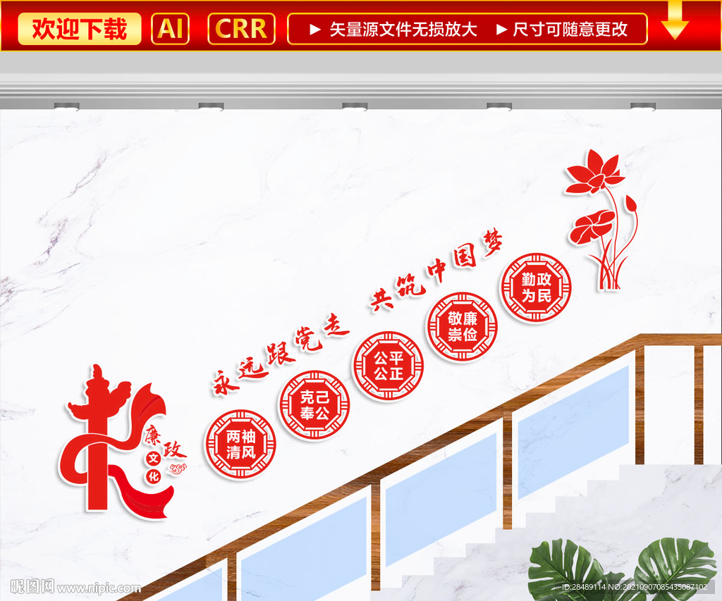 清正廉洁廉政文化墙