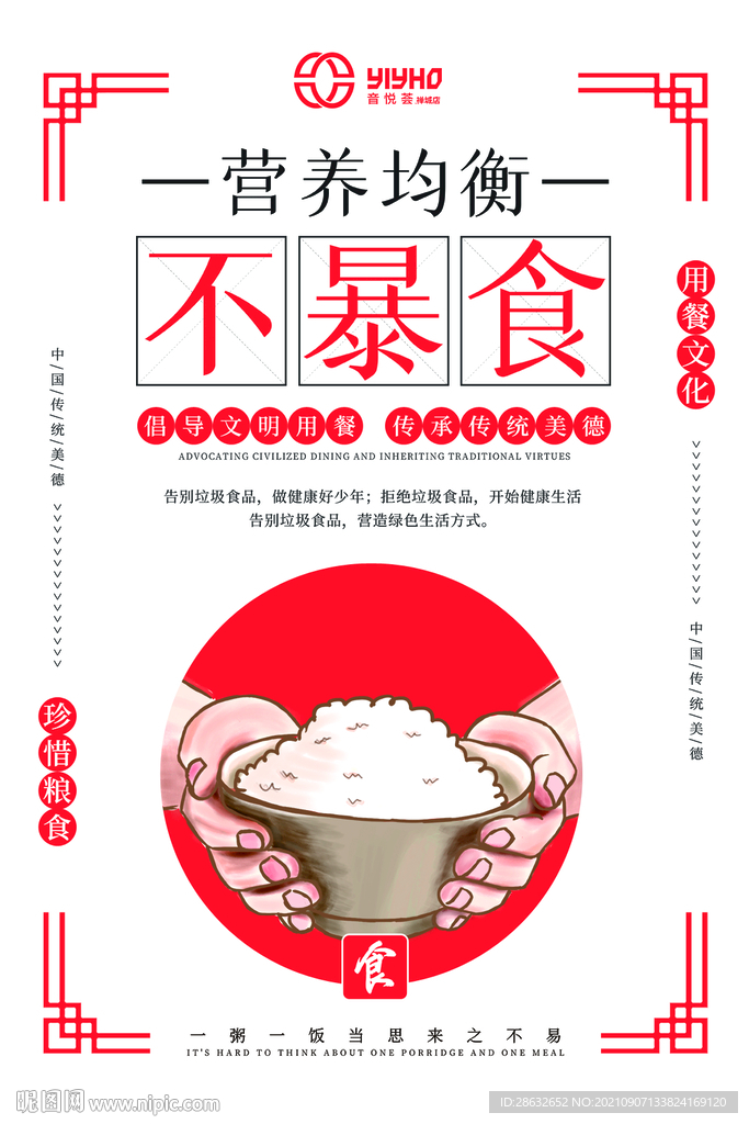 不暴食